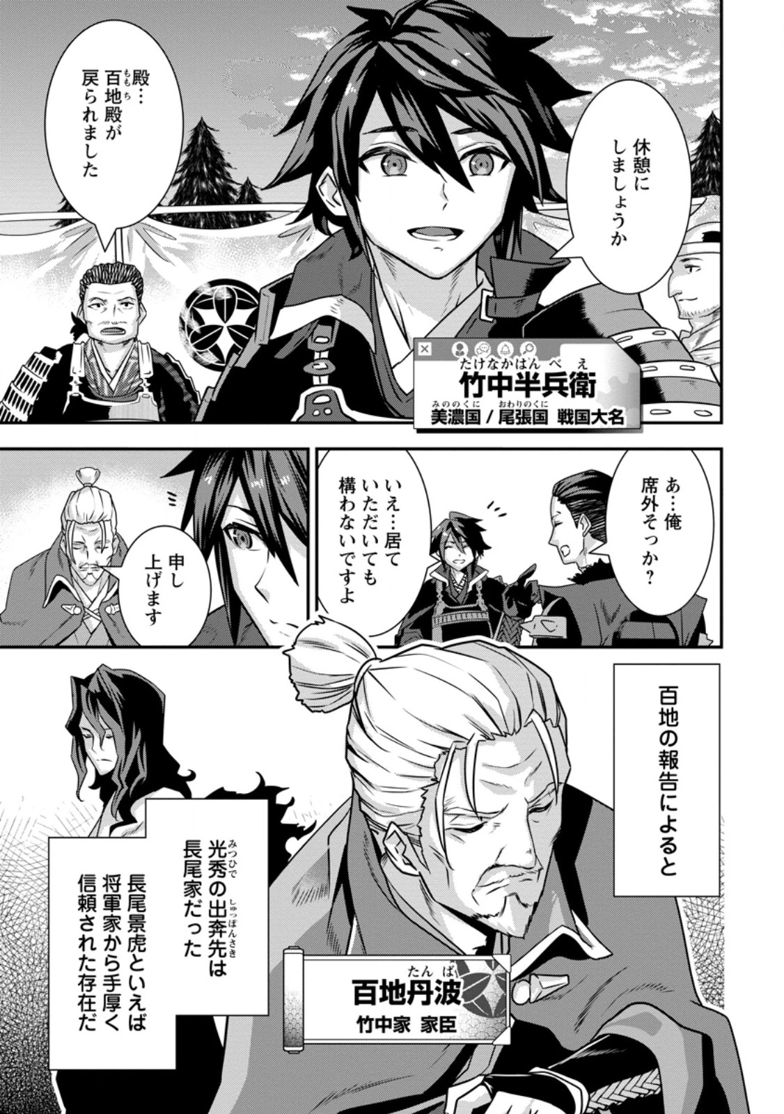 転生！竹中半兵衛〜マイナー武将に転生した仲間たちと戦国乱世を生き抜く〜 第34話 - 3