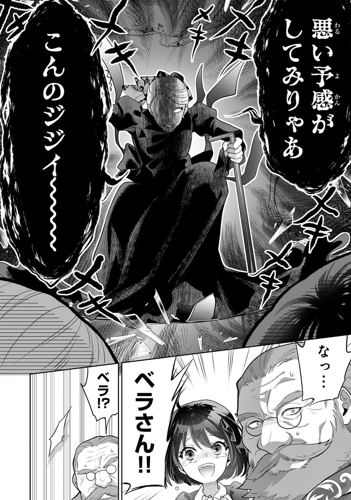 麗しババアは孫が欲しい！ 第1話 - 24