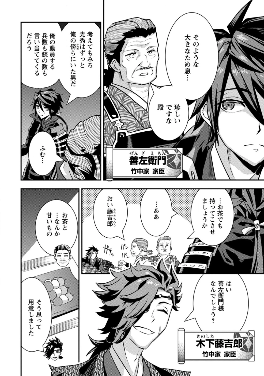 転生！竹中半兵衛〜マイナー武将に転生した仲間たちと戦国乱世を生き抜く〜 第34話 - 6