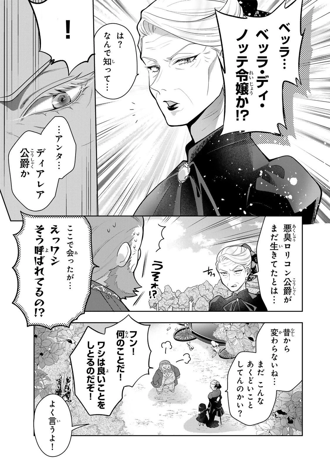 麗しババアは孫が欲しい！ 第1話 - 25