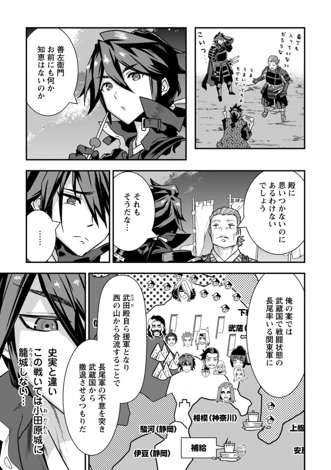 転生！竹中半兵衛〜マイナー武将に転生した仲間たちと戦国乱世を生き抜く〜 第34話 - 7