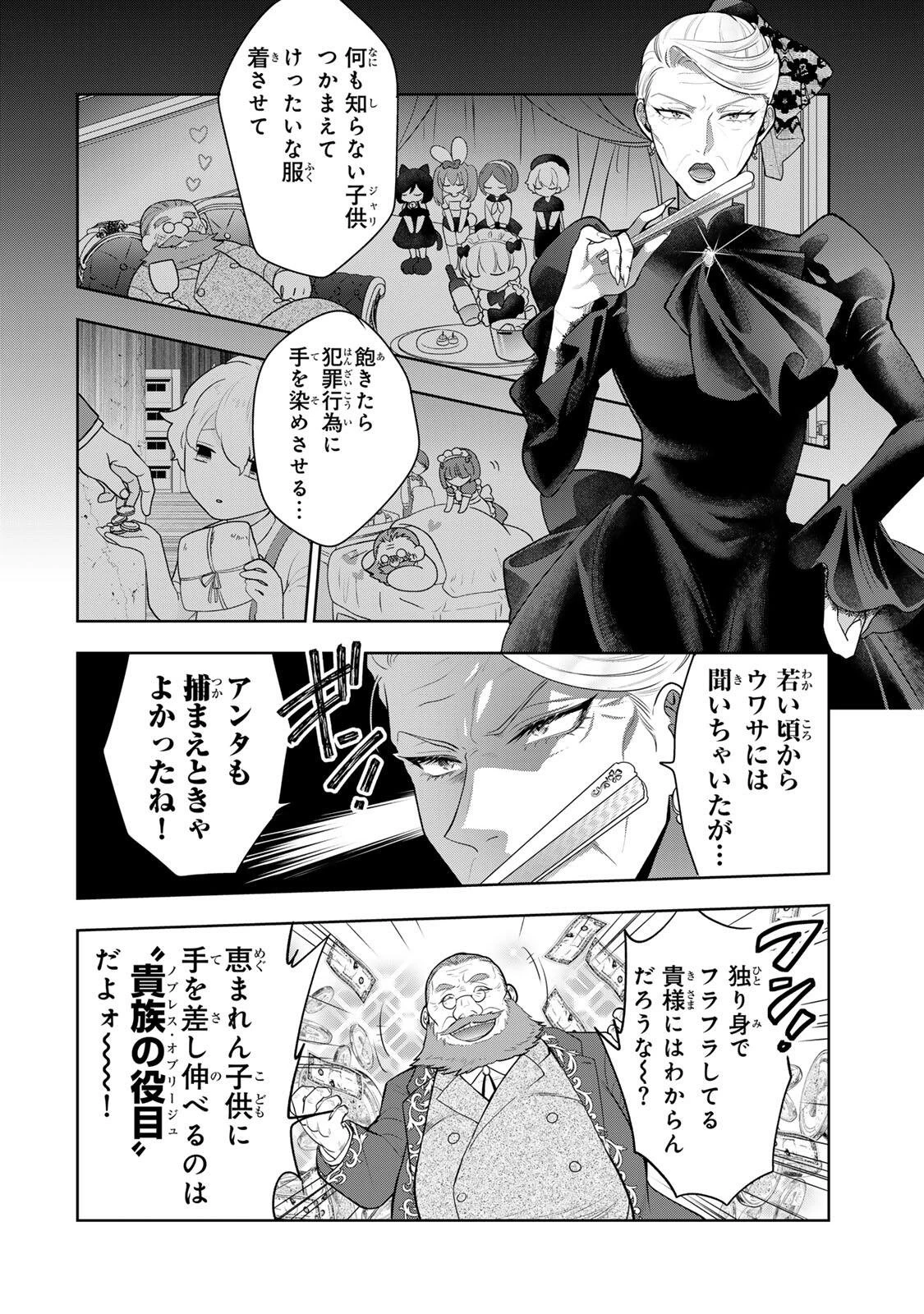 麗しババアは孫が欲しい！ 第1話 - 26