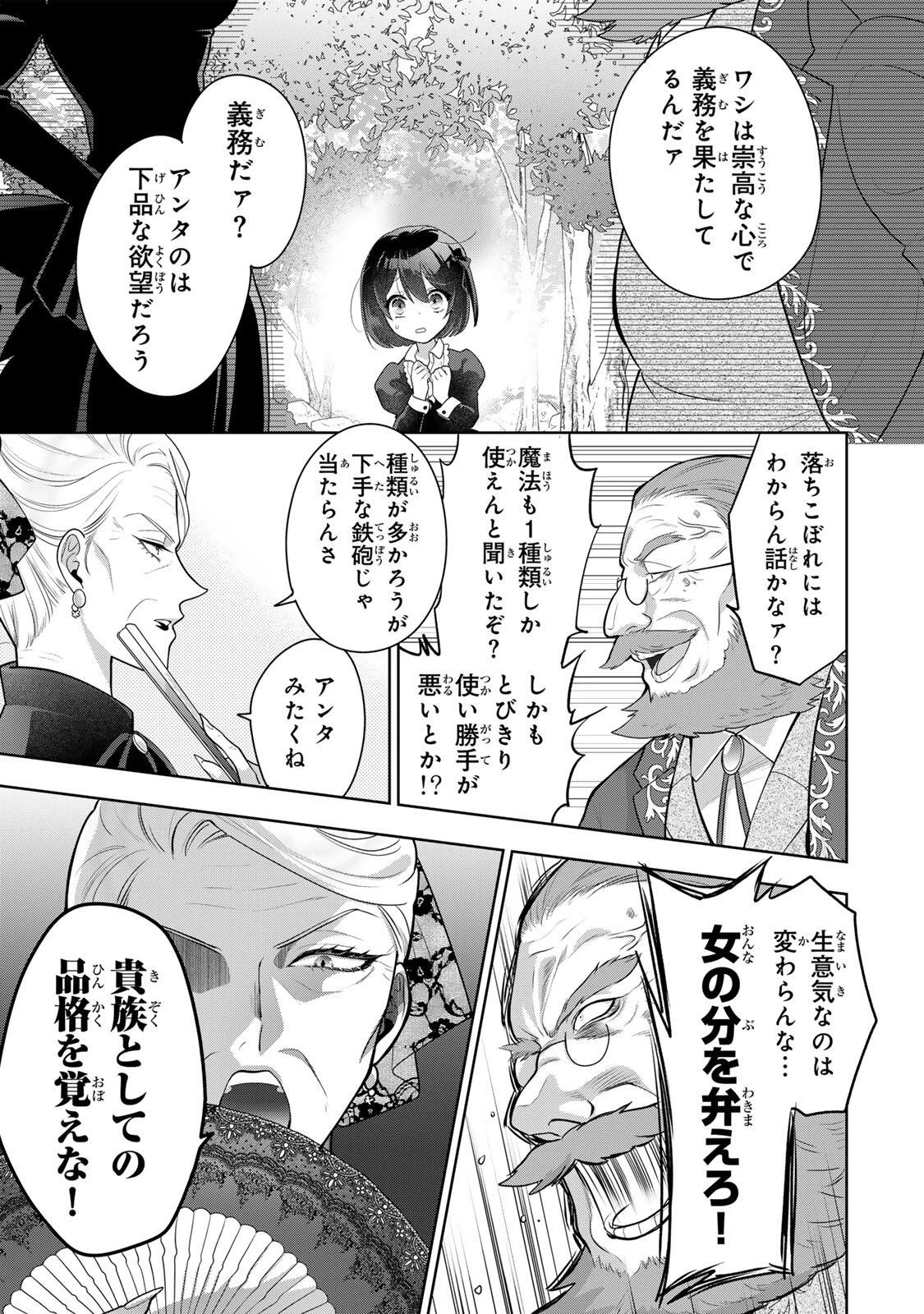 麗しババアは孫が欲しい！ 第1話 - 27