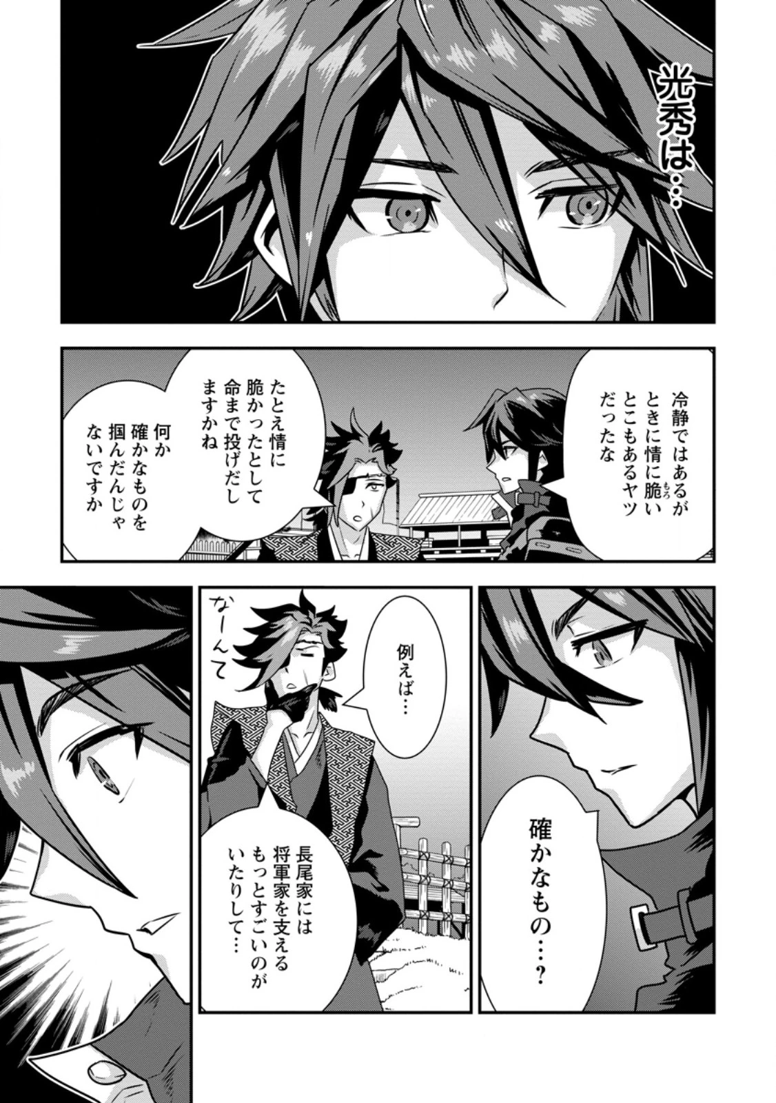 転生！竹中半兵衛〜マイナー武将に転生した仲間たちと戦国乱世を生き抜く〜 第34話 - 11