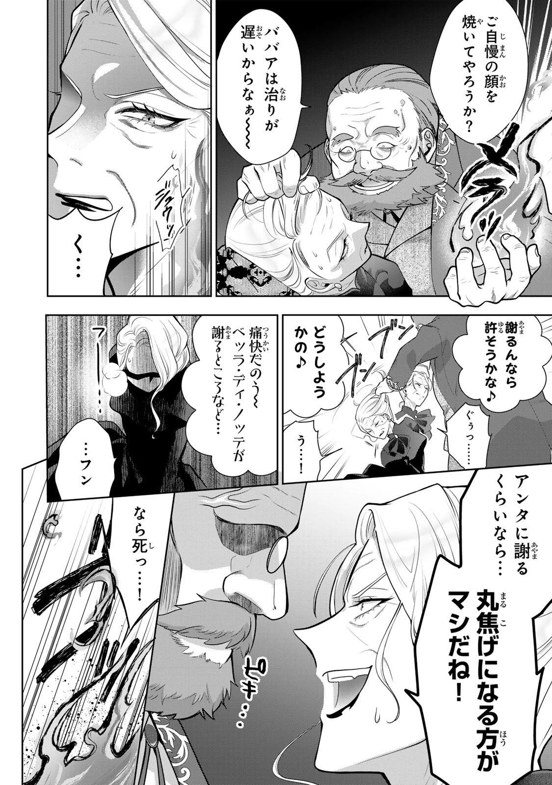 麗しババアは孫が欲しい！ 第1話 - 32