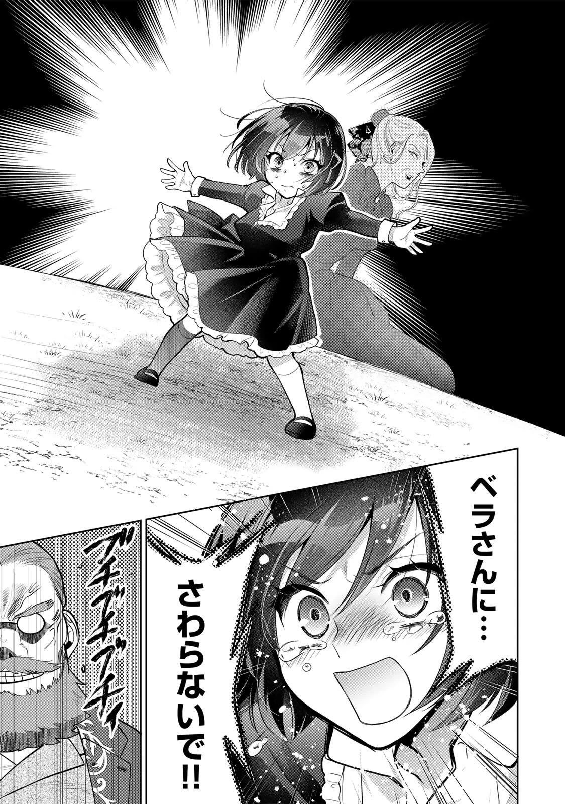 麗しババアは孫が欲しい！ 第1話 - 33