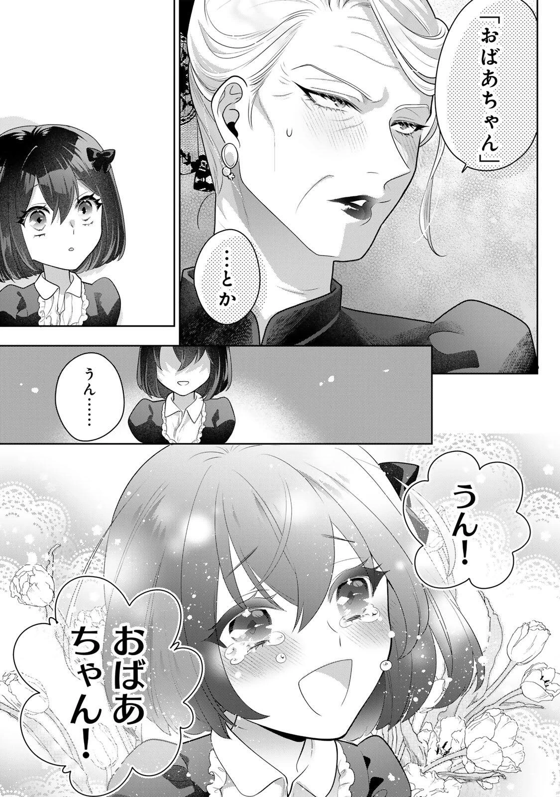 麗しババアは孫が欲しい！ 第1話 - 39