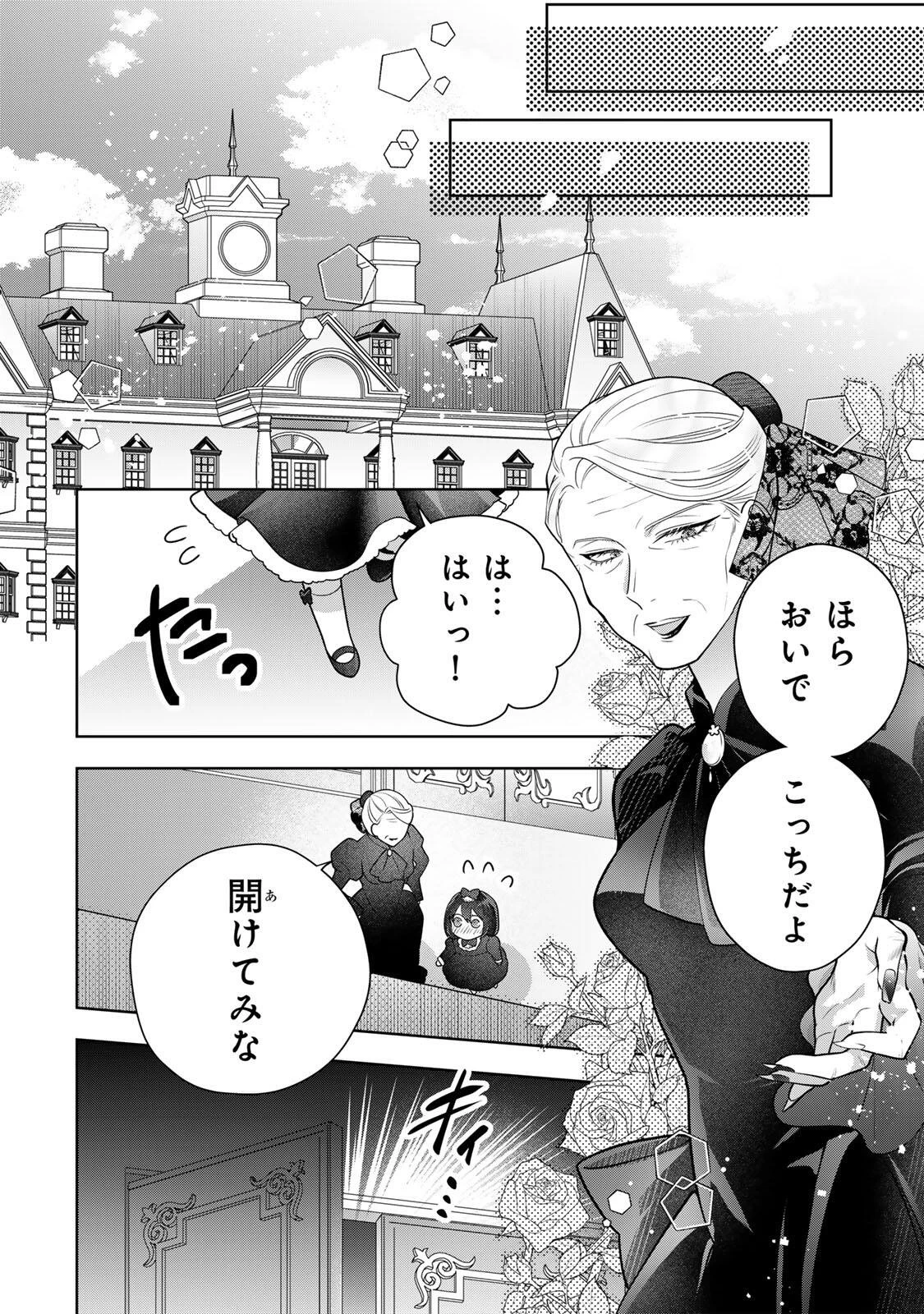 麗しババアは孫が欲しい！ 第1話 - 40