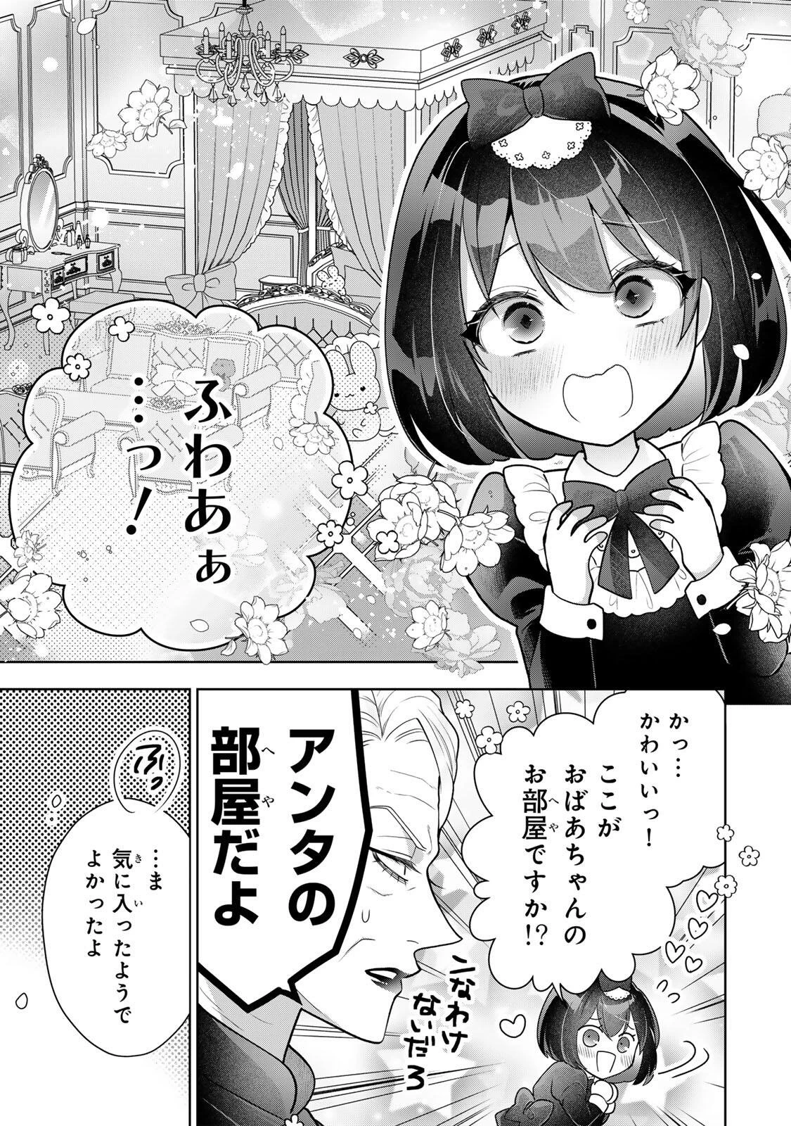 麗しババアは孫が欲しい！ 第1話 - 41