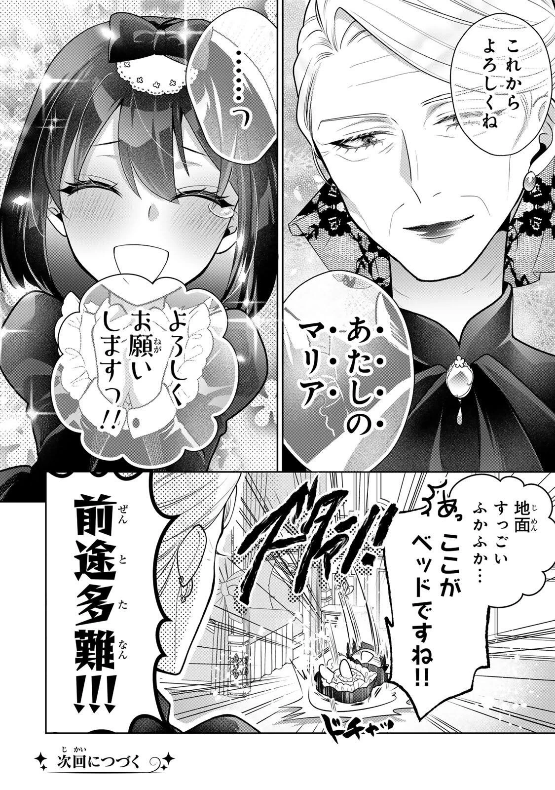 麗しババアは孫が欲しい！ 第1話 - 42