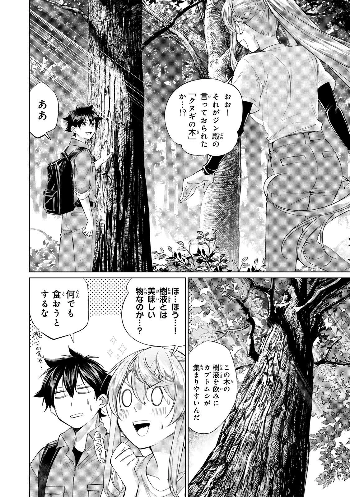 田んぼで拾った女騎士、田舎で俺の嫁だと思われている 第68話 - 2