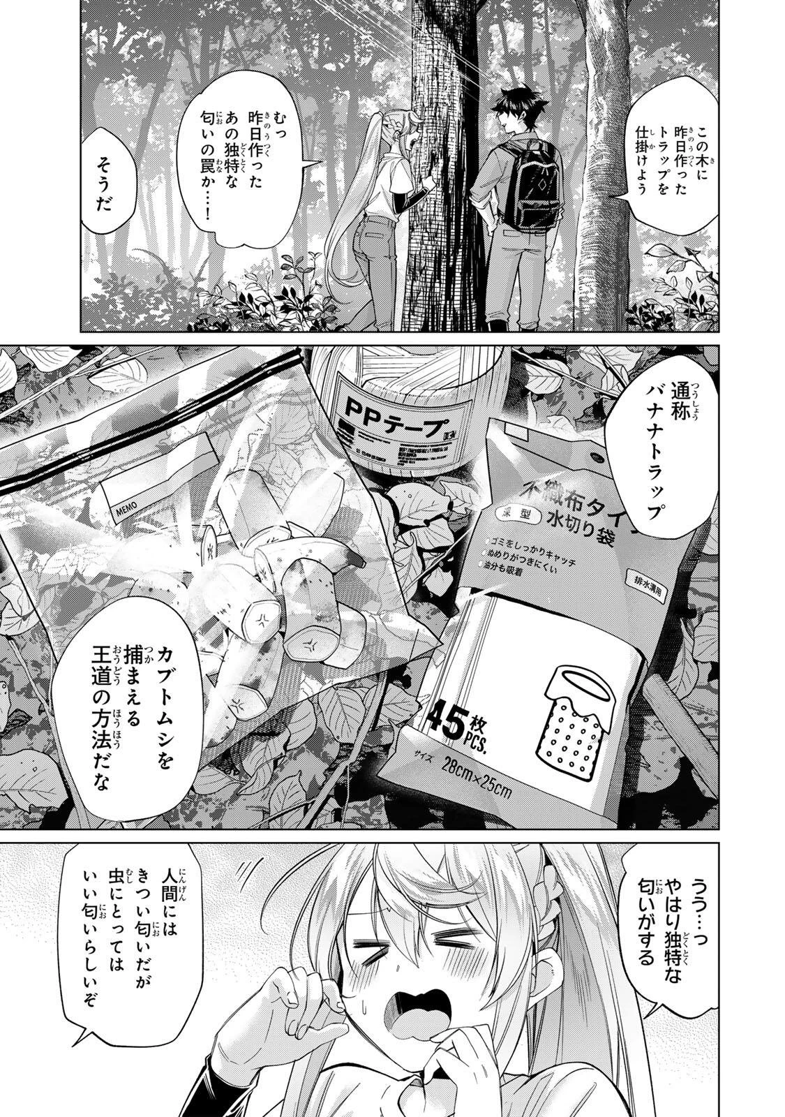 田んぼで拾った女騎士、田舎で俺の嫁だと思われている 第68話 - 3