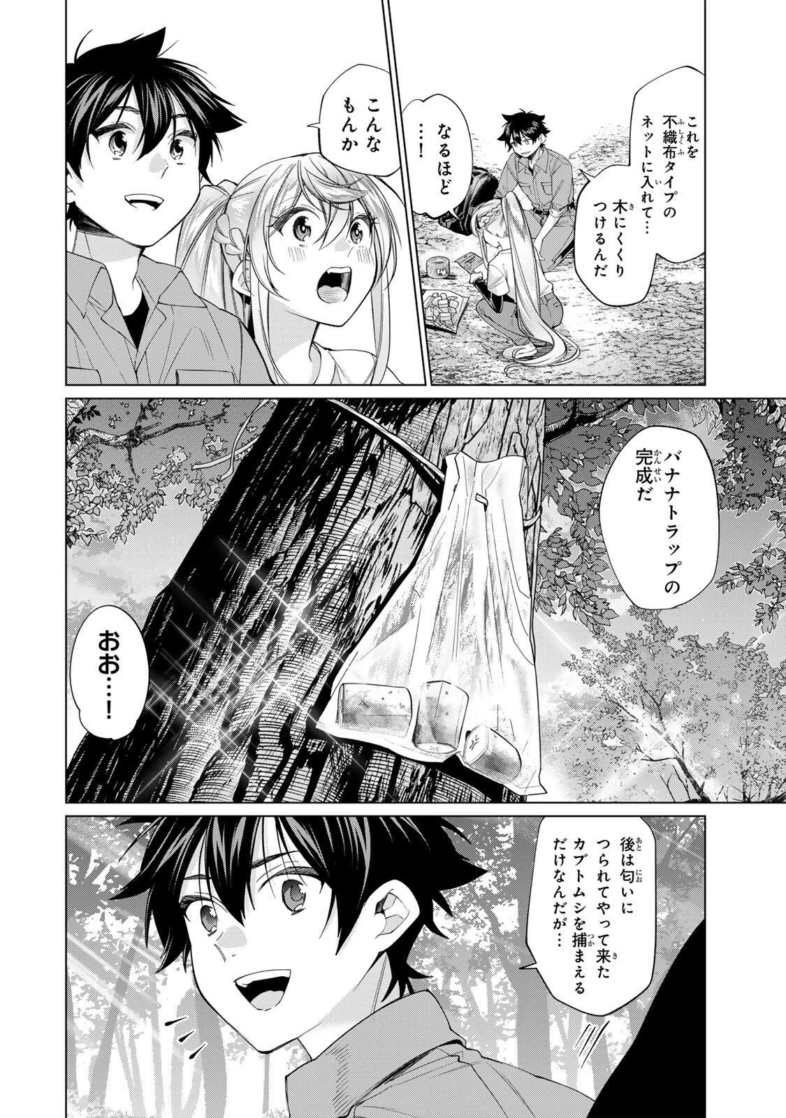 田んぼで拾った女騎士、田舎で俺の嫁だと思われている 第68話 - 4