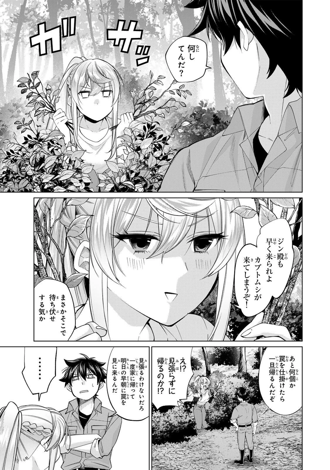 田んぼで拾った女騎士、田舎で俺の嫁だと思われている 第68話 - 5