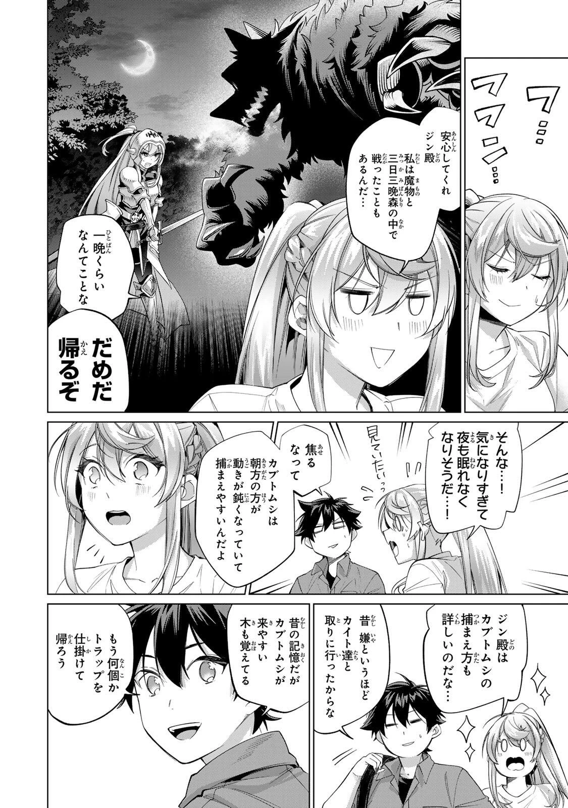 田んぼで拾った女騎士、田舎で俺の嫁だと思われている 第68話 - 6