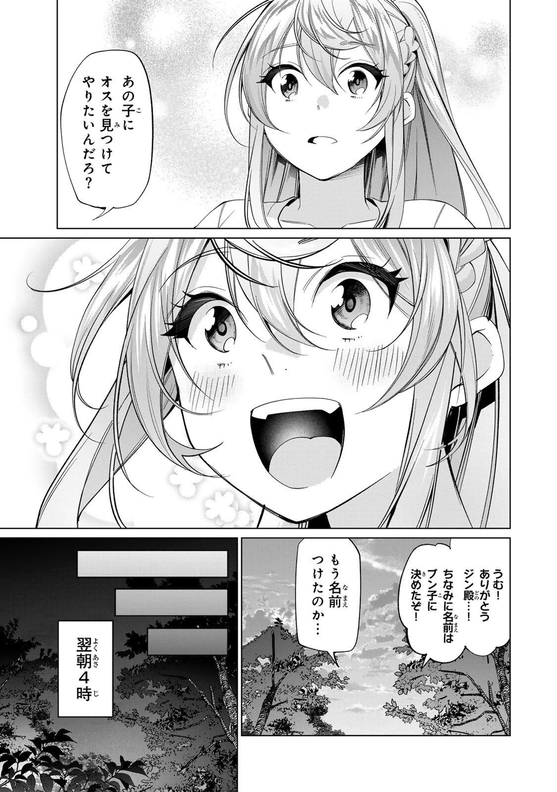 田んぼで拾った女騎士、田舎で俺の嫁だと思われている 第68話 - 7