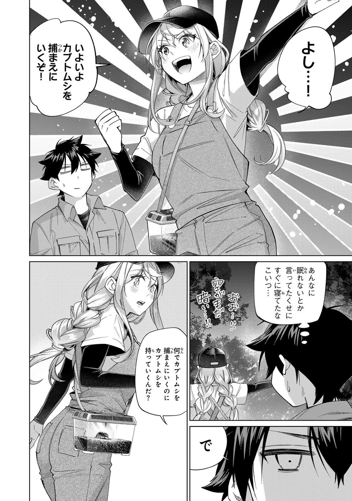 田んぼで拾った女騎士、田舎で俺の嫁だと思われている 第68話 - 8