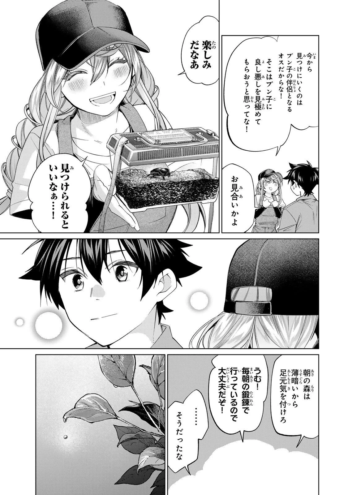 田んぼで拾った女騎士、田舎で俺の嫁だと思われている 第68話 - 9