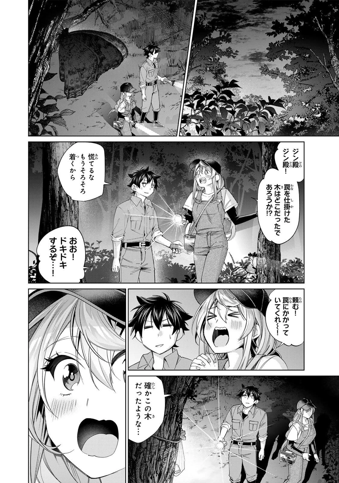 田んぼで拾った女騎士、田舎で俺の嫁だと思われている 第68話 - 10