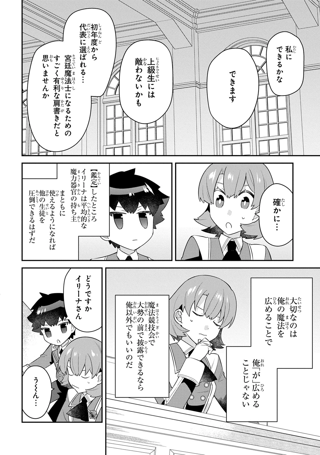 神域の魔法使い～神に愛された落第生は魔法学院へ通う～ 第15話 - 8