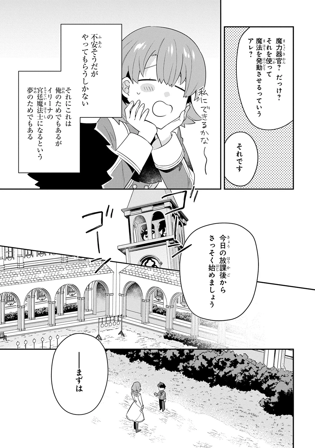 神域の魔法使い～神に愛された落第生は魔法学院へ通う～ 第15話 - 9