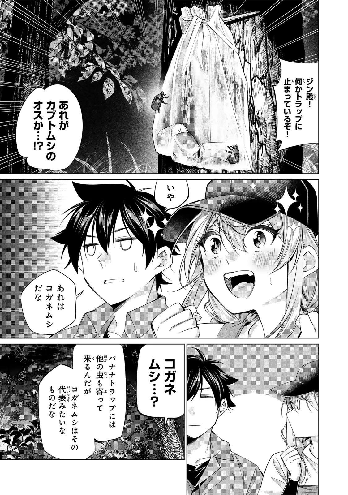 田んぼで拾った女騎士、田舎で俺の嫁だと思われている 第68話 - 11