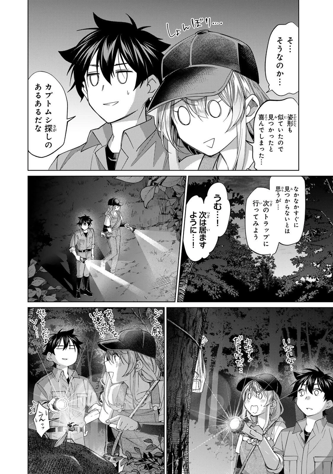 田んぼで拾った女騎士、田舎で俺の嫁だと思われている 第68話 - 12