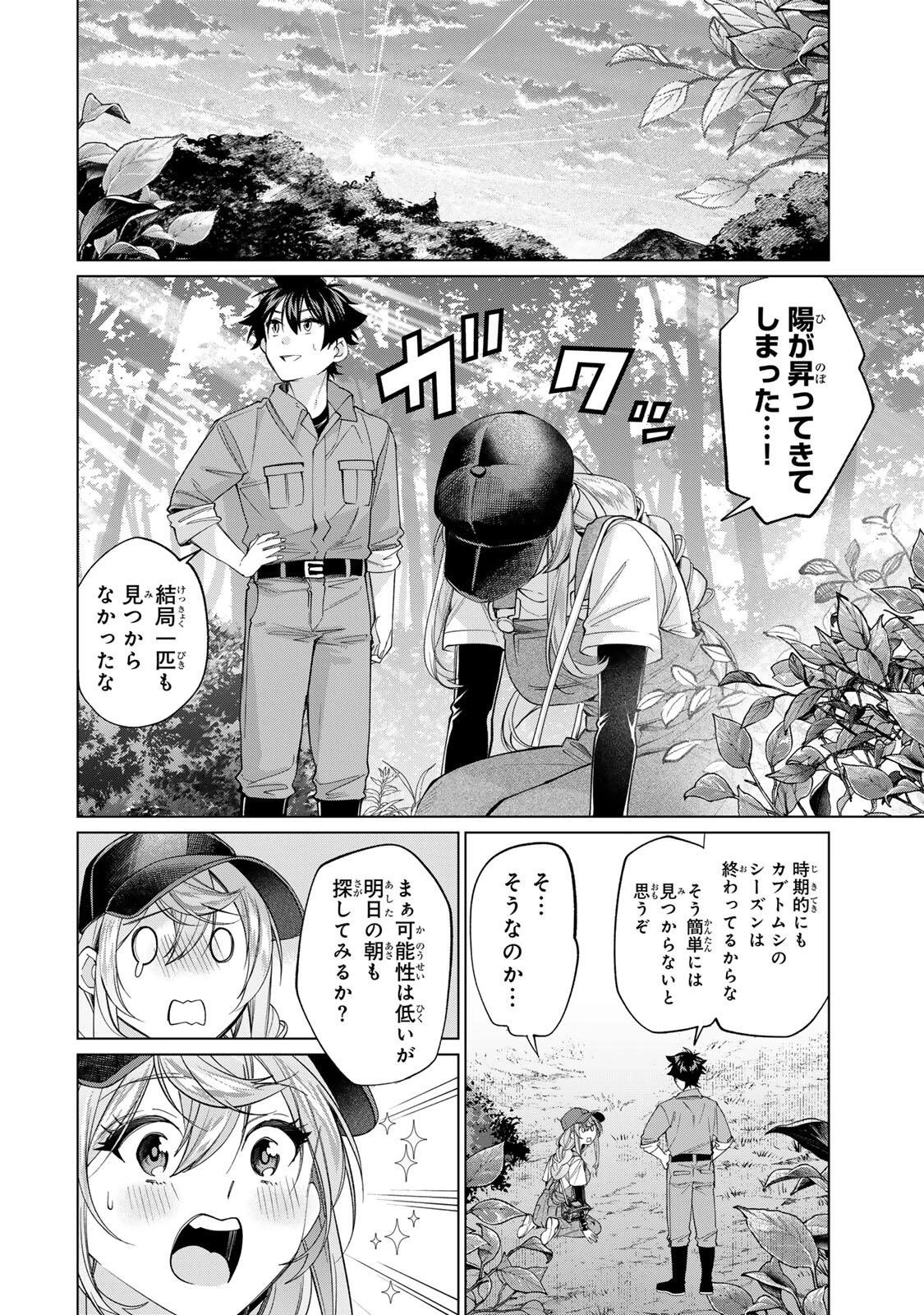 田んぼで拾った女騎士、田舎で俺の嫁だと思われている 第68話 - 14