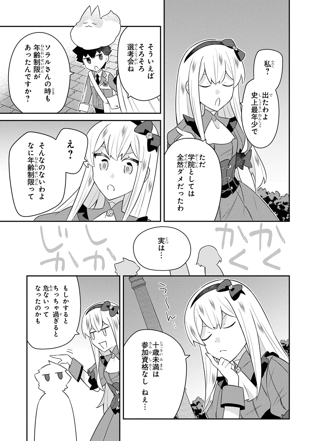 神域の魔法使い～神に愛された落第生は魔法学院へ通う～ 第15話 - 13