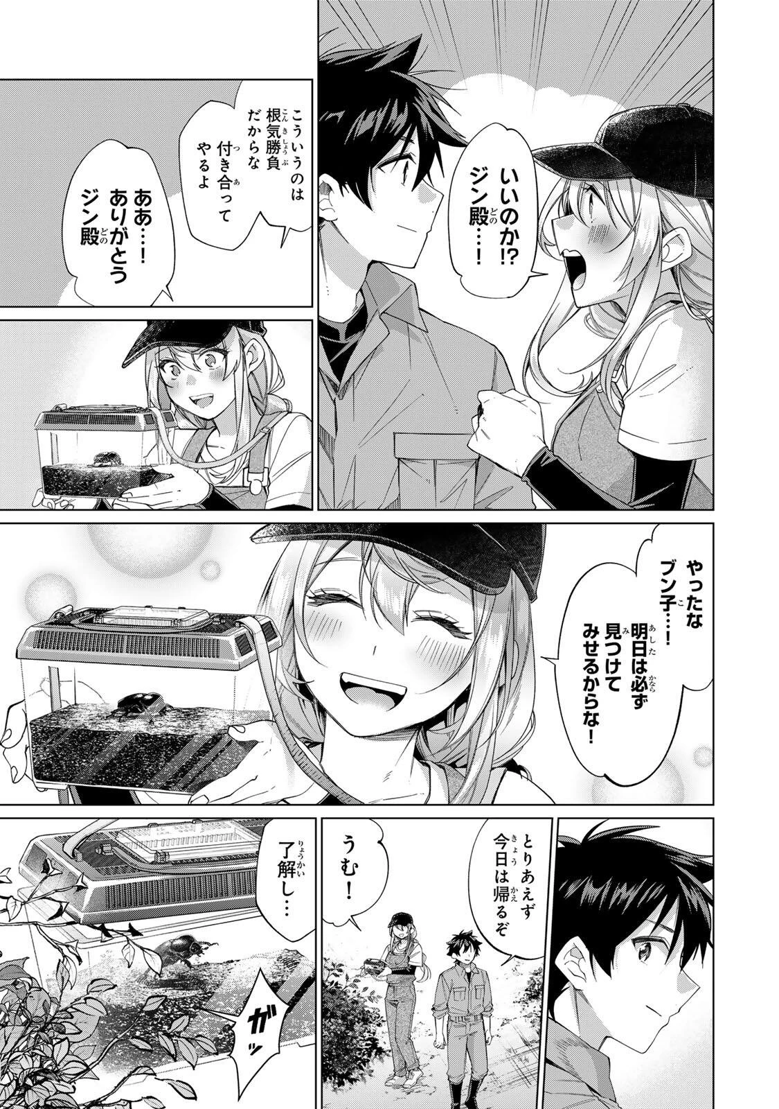 田んぼで拾った女騎士、田舎で俺の嫁だと思われている 第68話 - 15