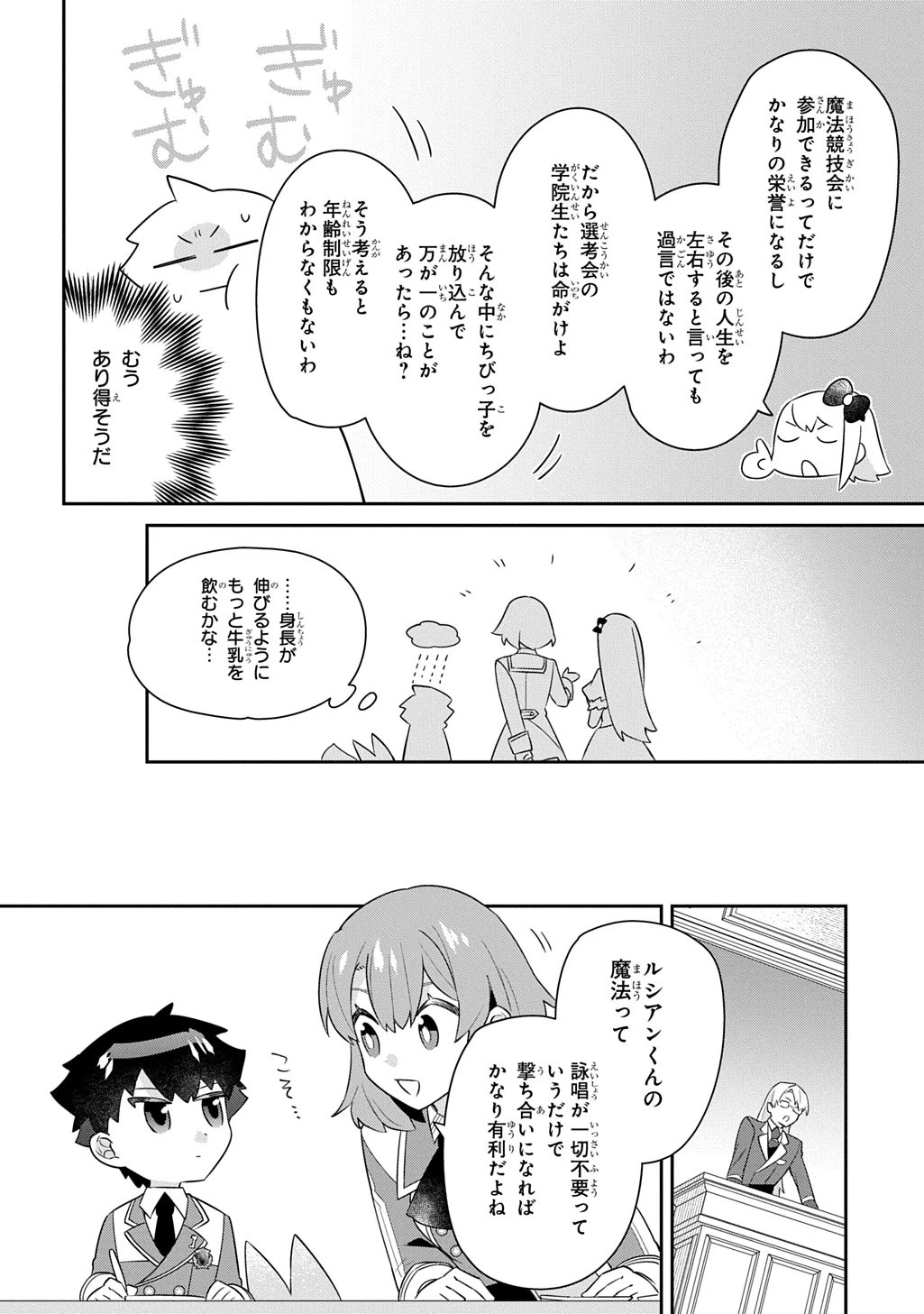 神域の魔法使い～神に愛された落第生は魔法学院へ通う～ 第15話 - 14