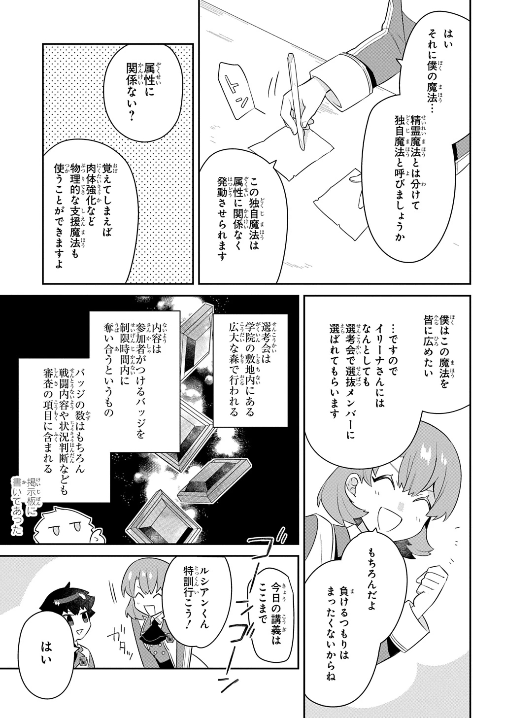 神域の魔法使い～神に愛された落第生は魔法学院へ通う～ 第15話 - 15