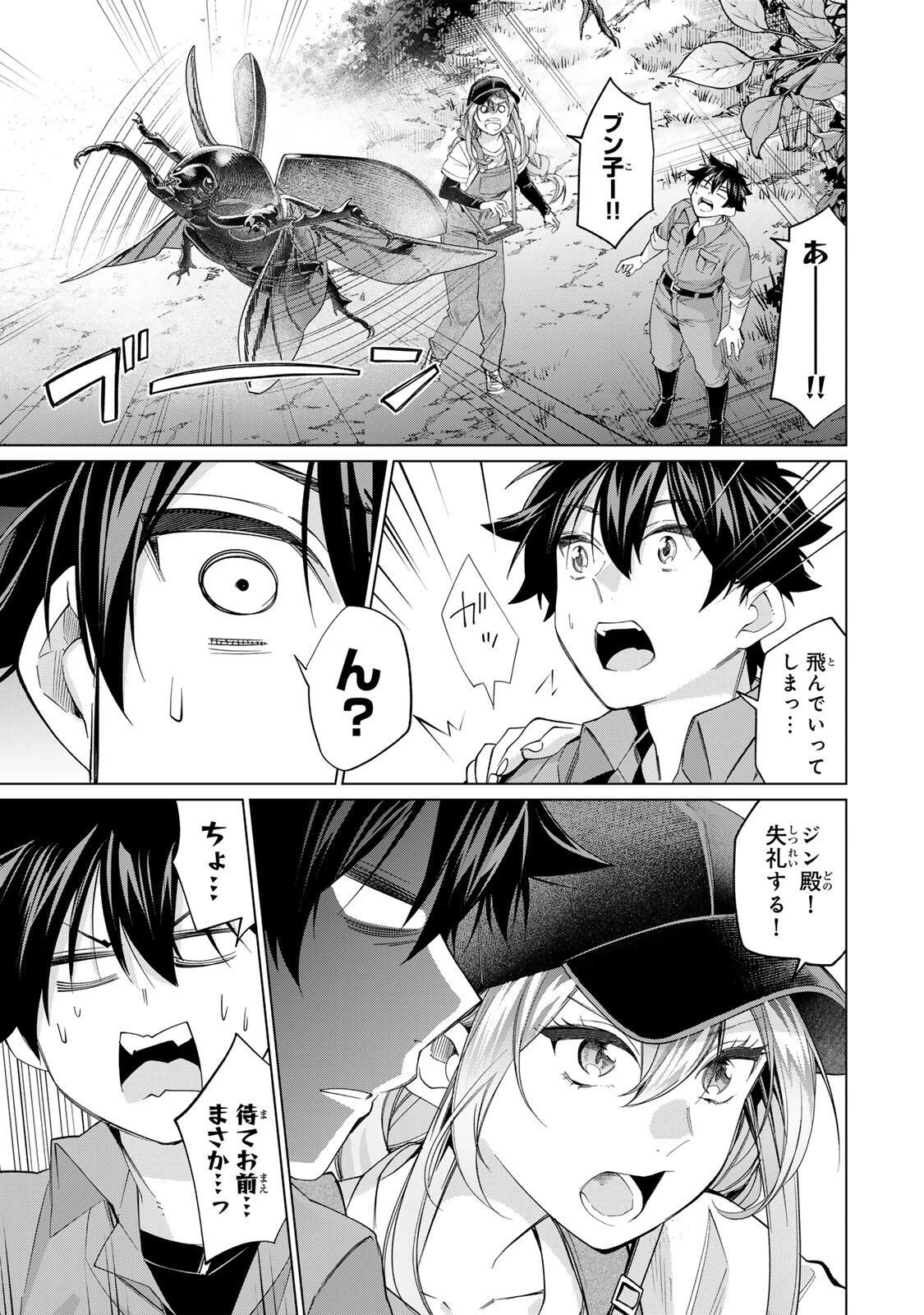 田んぼで拾った女騎士、田舎で俺の嫁だと思われている 第68話 - 17