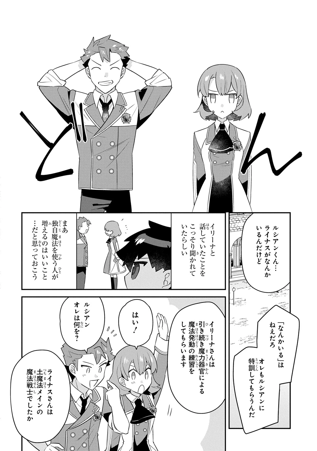 神域の魔法使い～神に愛された落第生は魔法学院へ通う～ 第15話 - 16