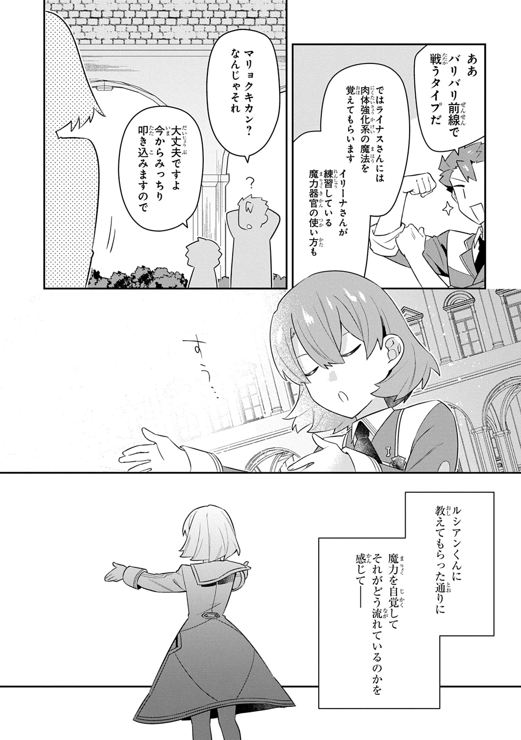 神域の魔法使い～神に愛された落第生は魔法学院へ通う～ 第15話 - 17