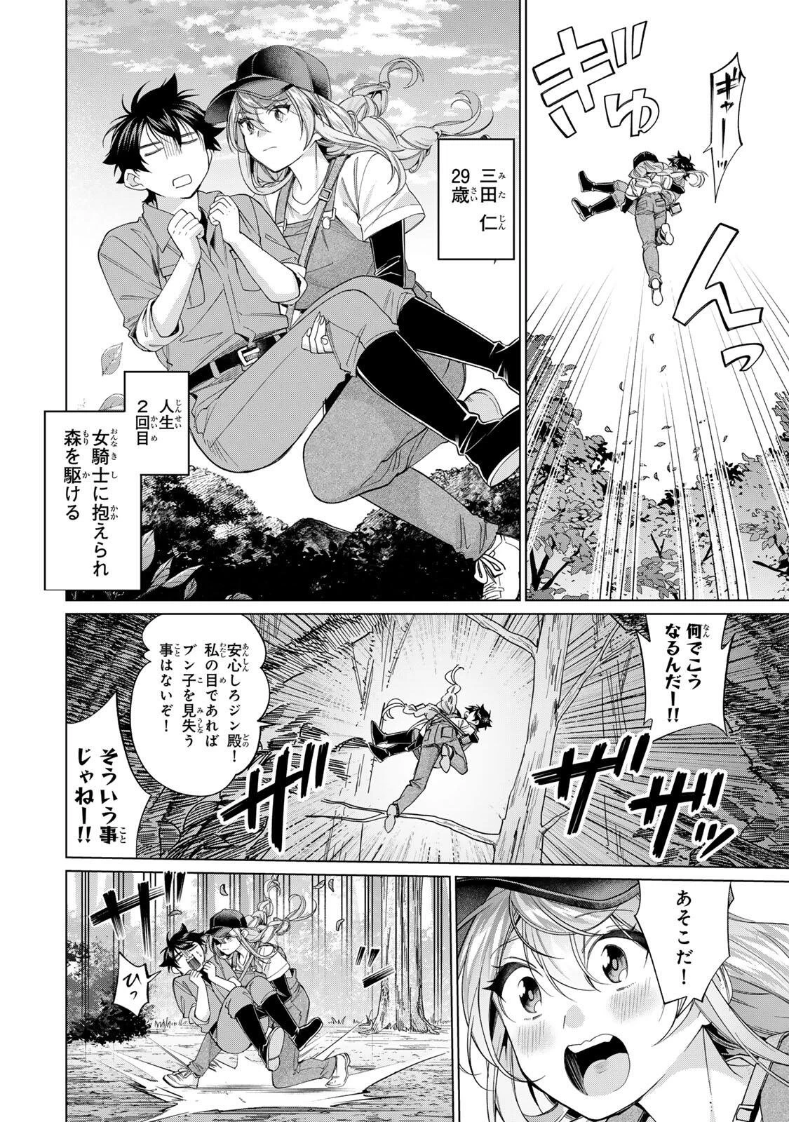 田んぼで拾った女騎士、田舎で俺の嫁だと思われている 第68話 - 18