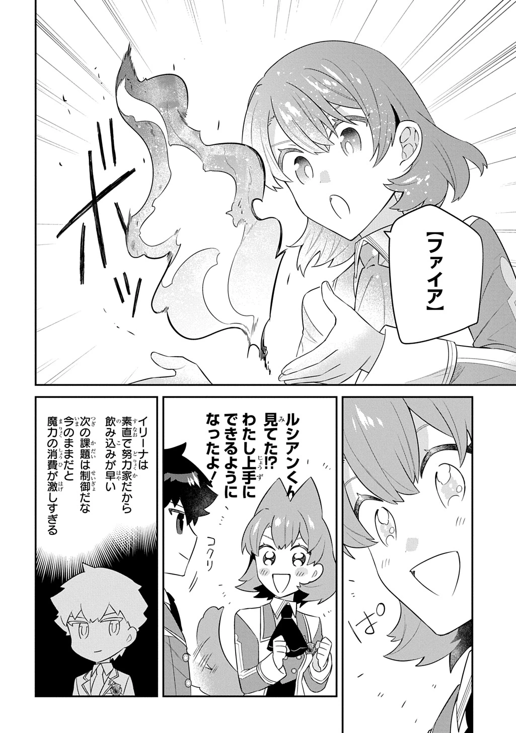 神域の魔法使い～神に愛された落第生は魔法学院へ通う～ 第15話 - 18