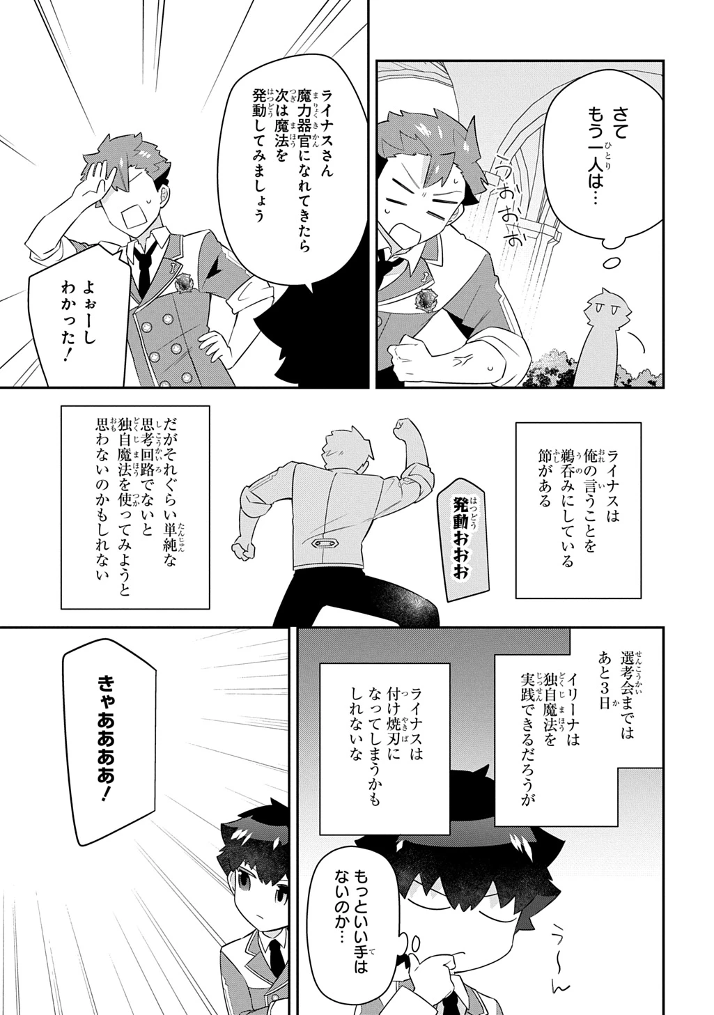 神域の魔法使い～神に愛された落第生は魔法学院へ通う～ 第15話 - 19