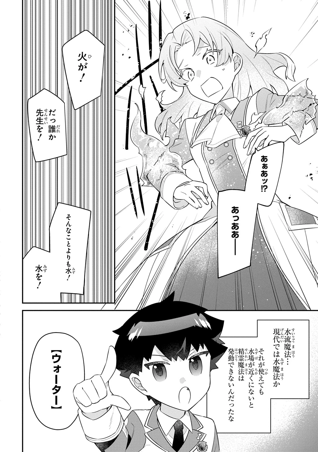 神域の魔法使い～神に愛された落第生は魔法学院へ通う～ 第15話 - 20