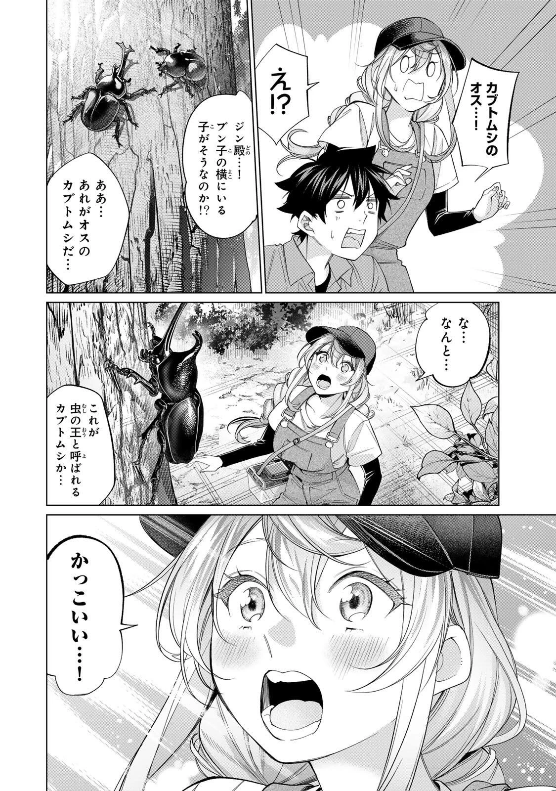 田んぼで拾った女騎士、田舎で俺の嫁だと思われている 第68話 - 20