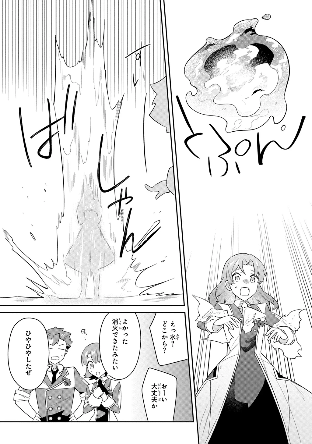 神域の魔法使い～神に愛された落第生は魔法学院へ通う～ 第15話 - 21