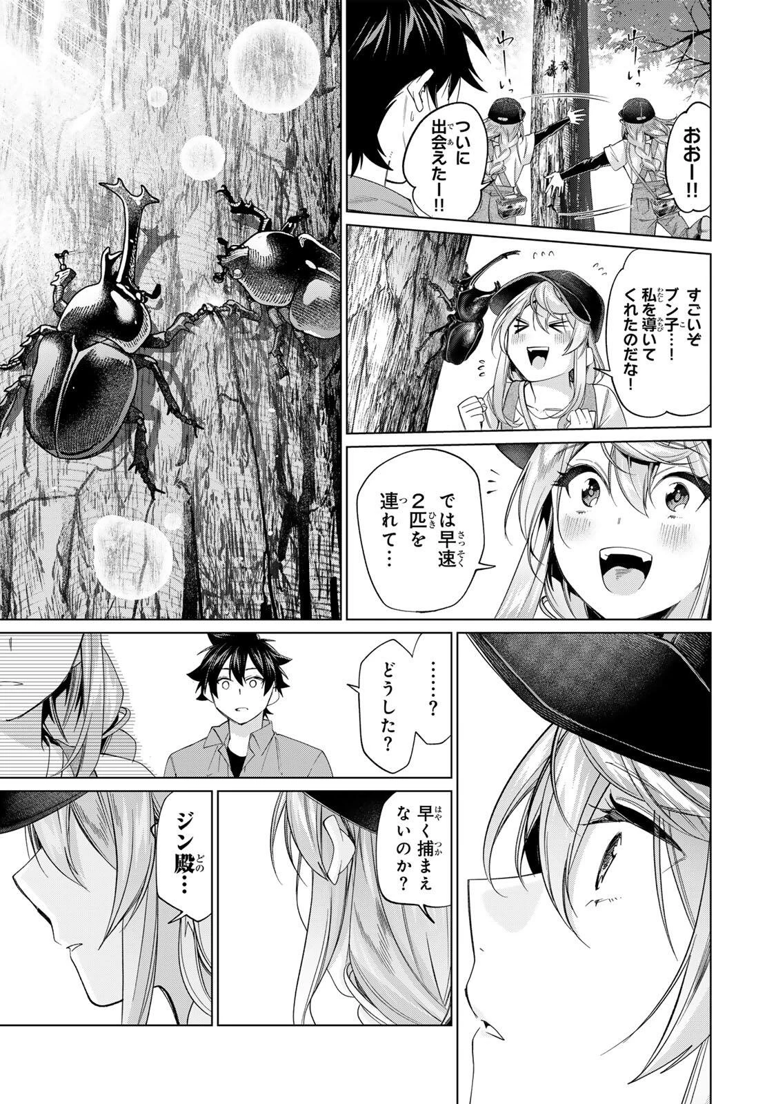 田んぼで拾った女騎士、田舎で俺の嫁だと思われている 第68話 - 21