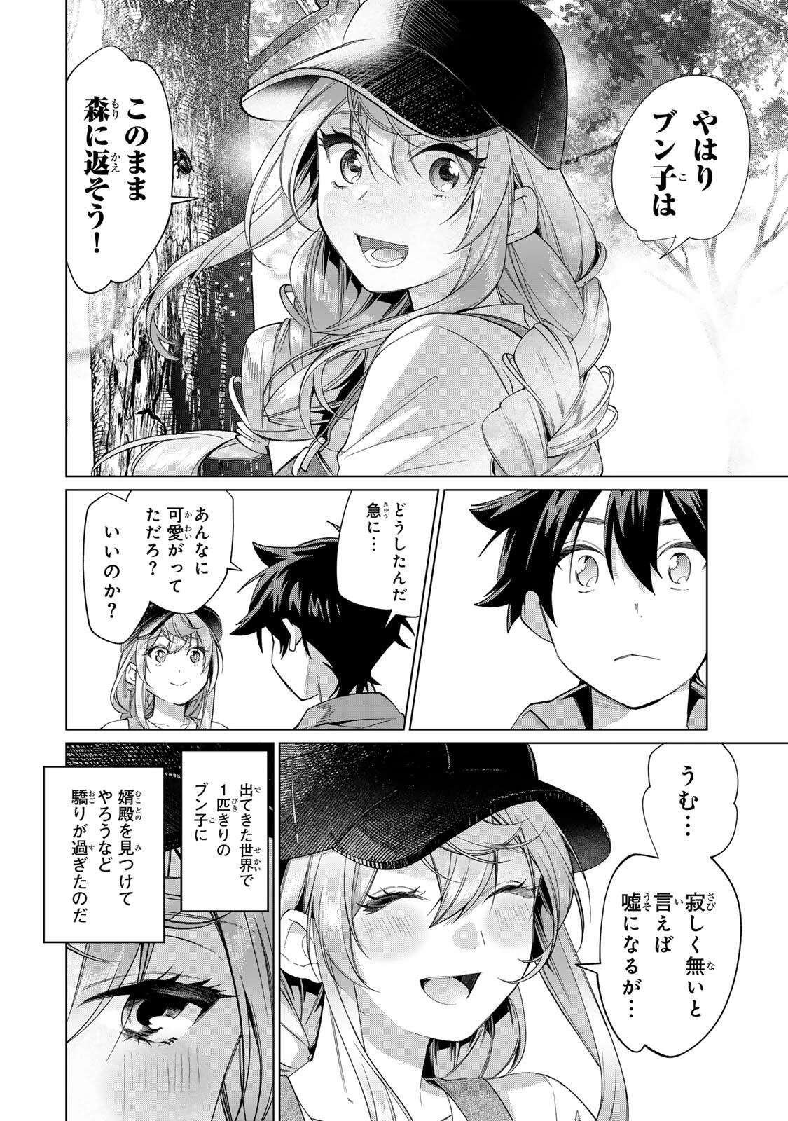 田んぼで拾った女騎士、田舎で俺の嫁だと思われている 第68話 - 22