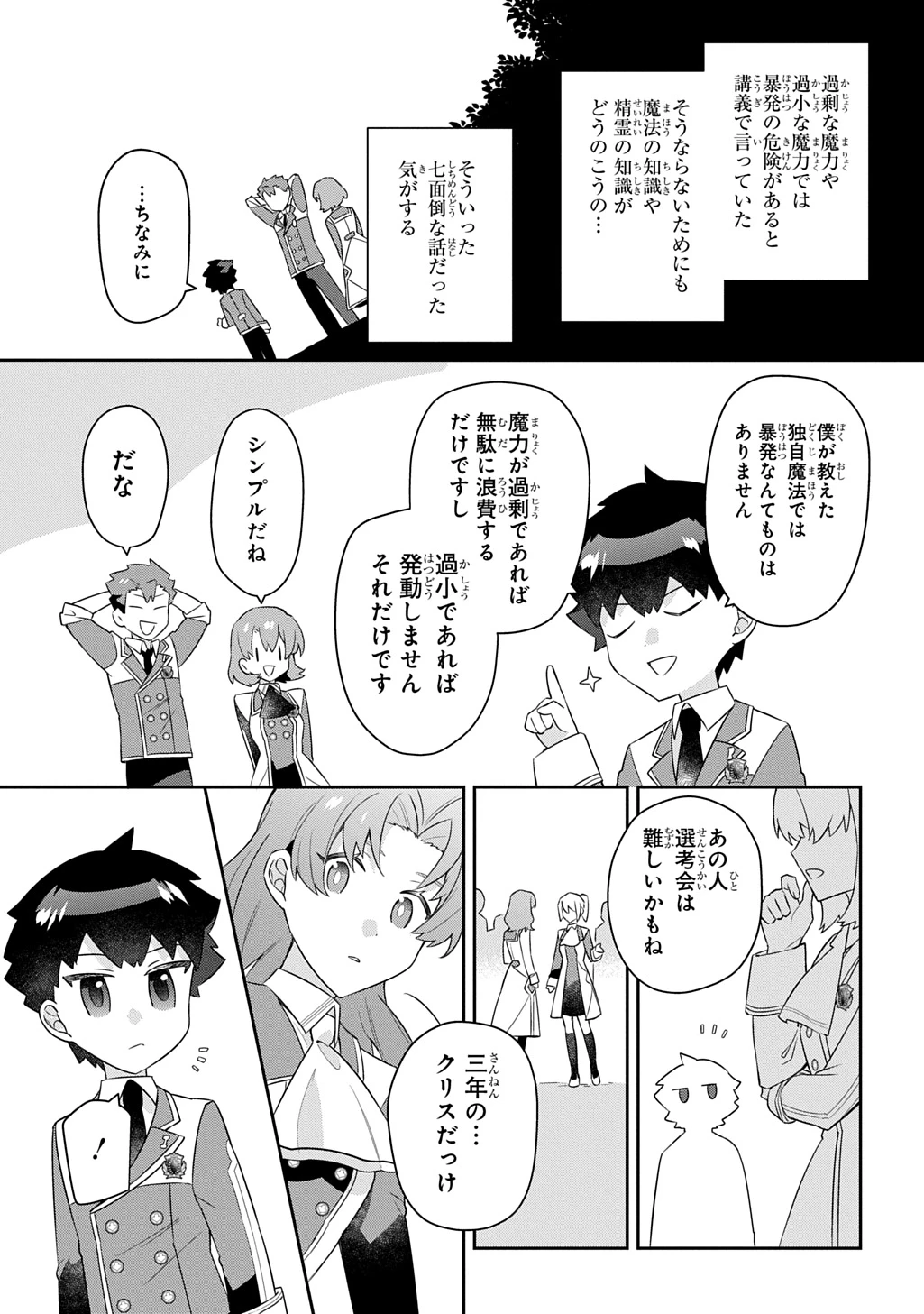 神域の魔法使い～神に愛された落第生は魔法学院へ通う～ 第15話 - 23