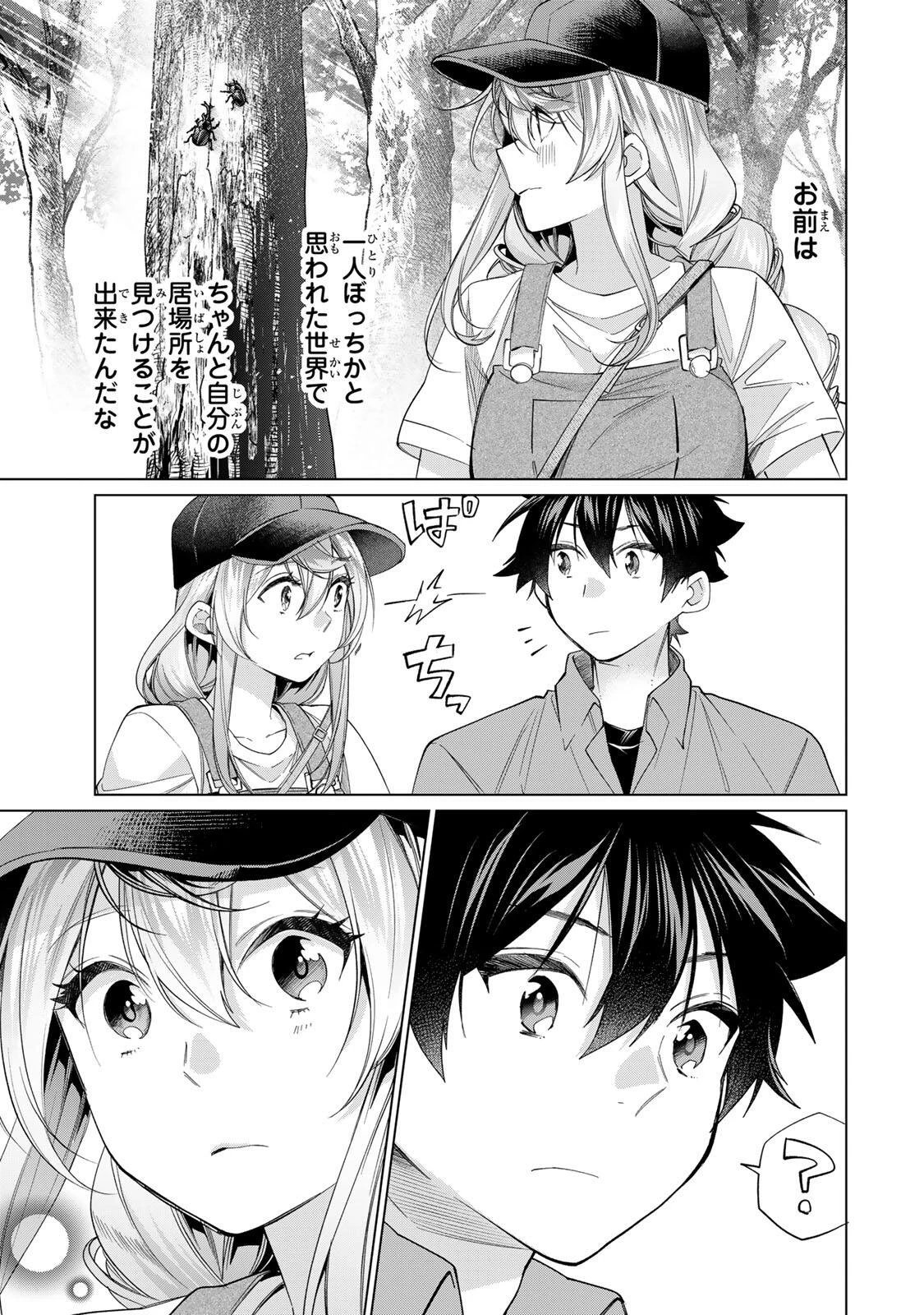 田んぼで拾った女騎士、田舎で俺の嫁だと思われている 第68話 - 23