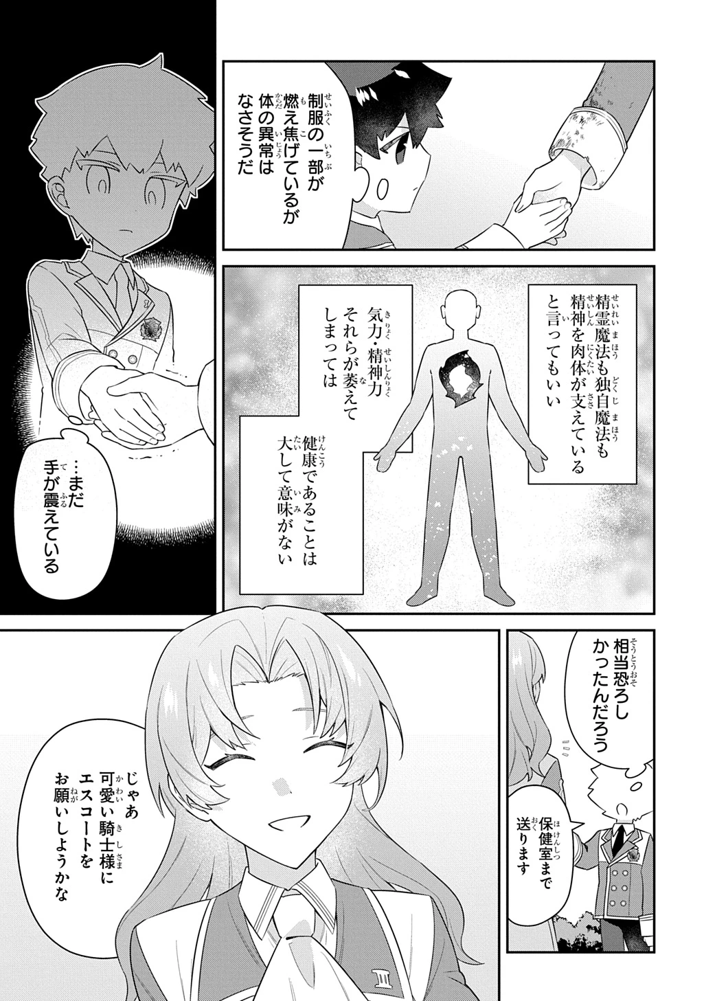 神域の魔法使い～神に愛された落第生は魔法学院へ通う～ 第15話 - 25