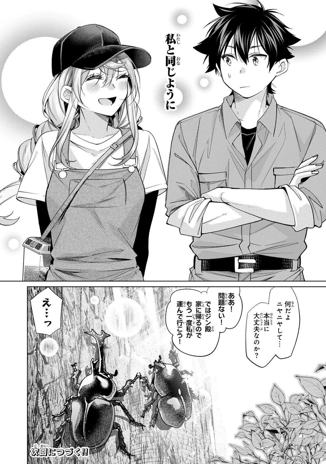 田んぼで拾った女騎士、田舎で俺の嫁だと思われている 第68話 - 24