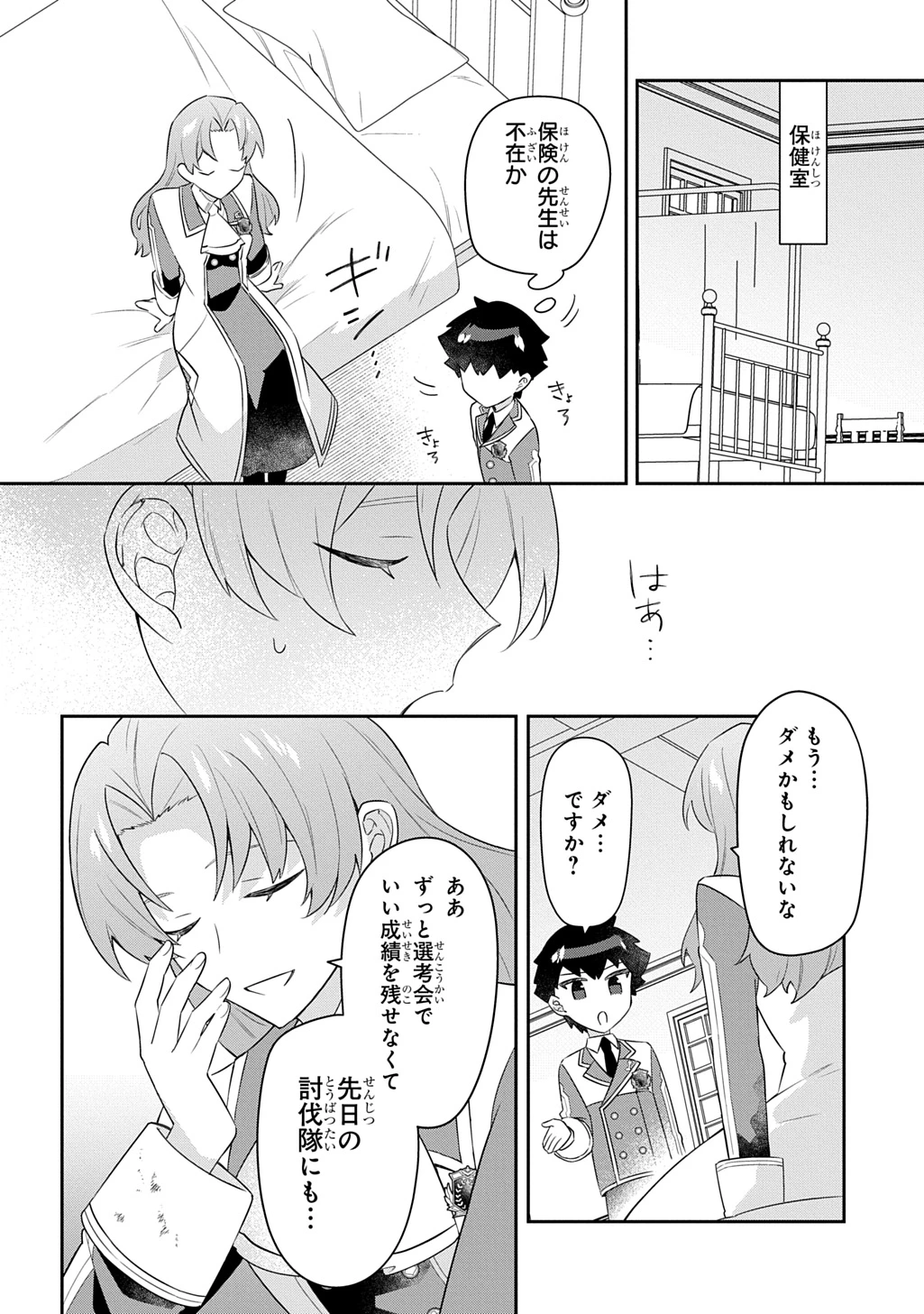 神域の魔法使い～神に愛された落第生は魔法学院へ通う～ 第15話 - 26