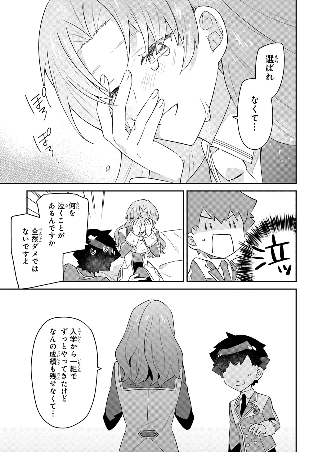 神域の魔法使い～神に愛された落第生は魔法学院へ通う～ 第15話 - 27