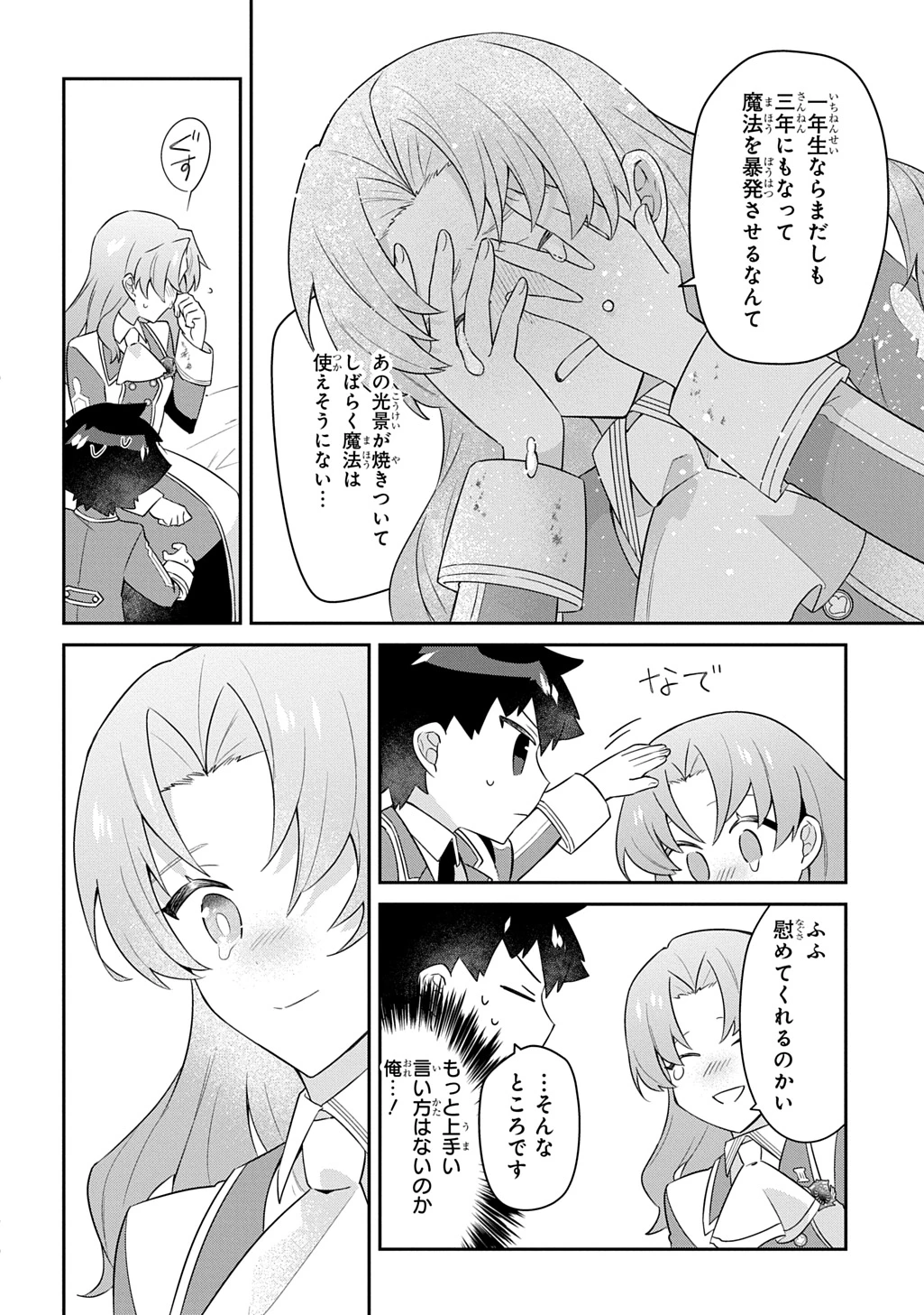 神域の魔法使い～神に愛された落第生は魔法学院へ通う～ 第15話 - 28